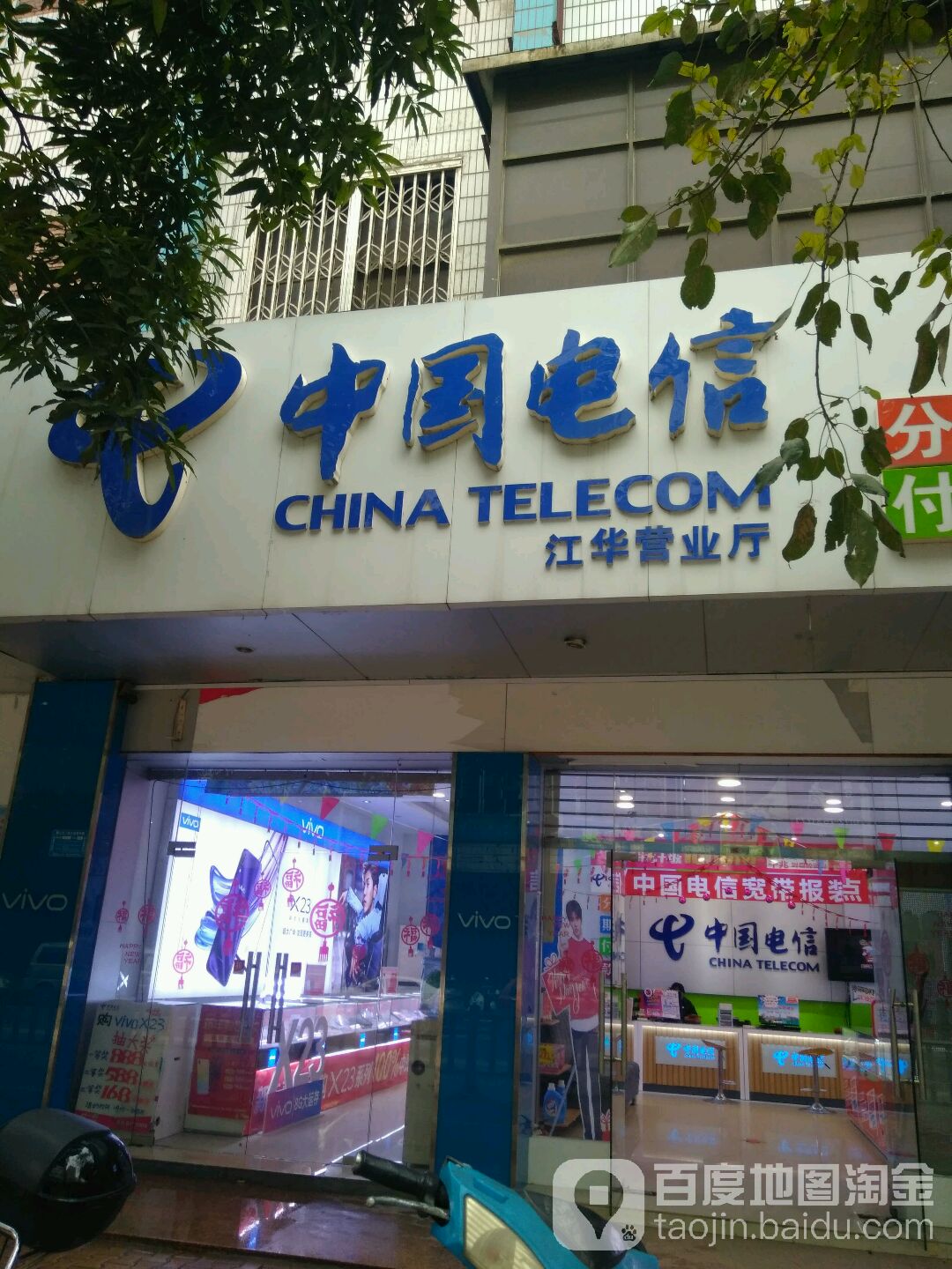中国电信柳江分公司(柳北申讯厅)