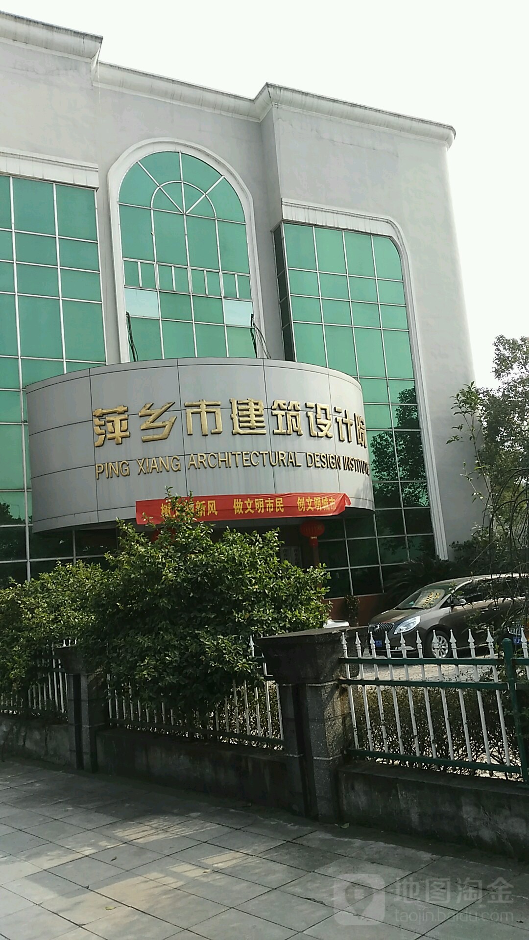 萍乡市建筑科技院