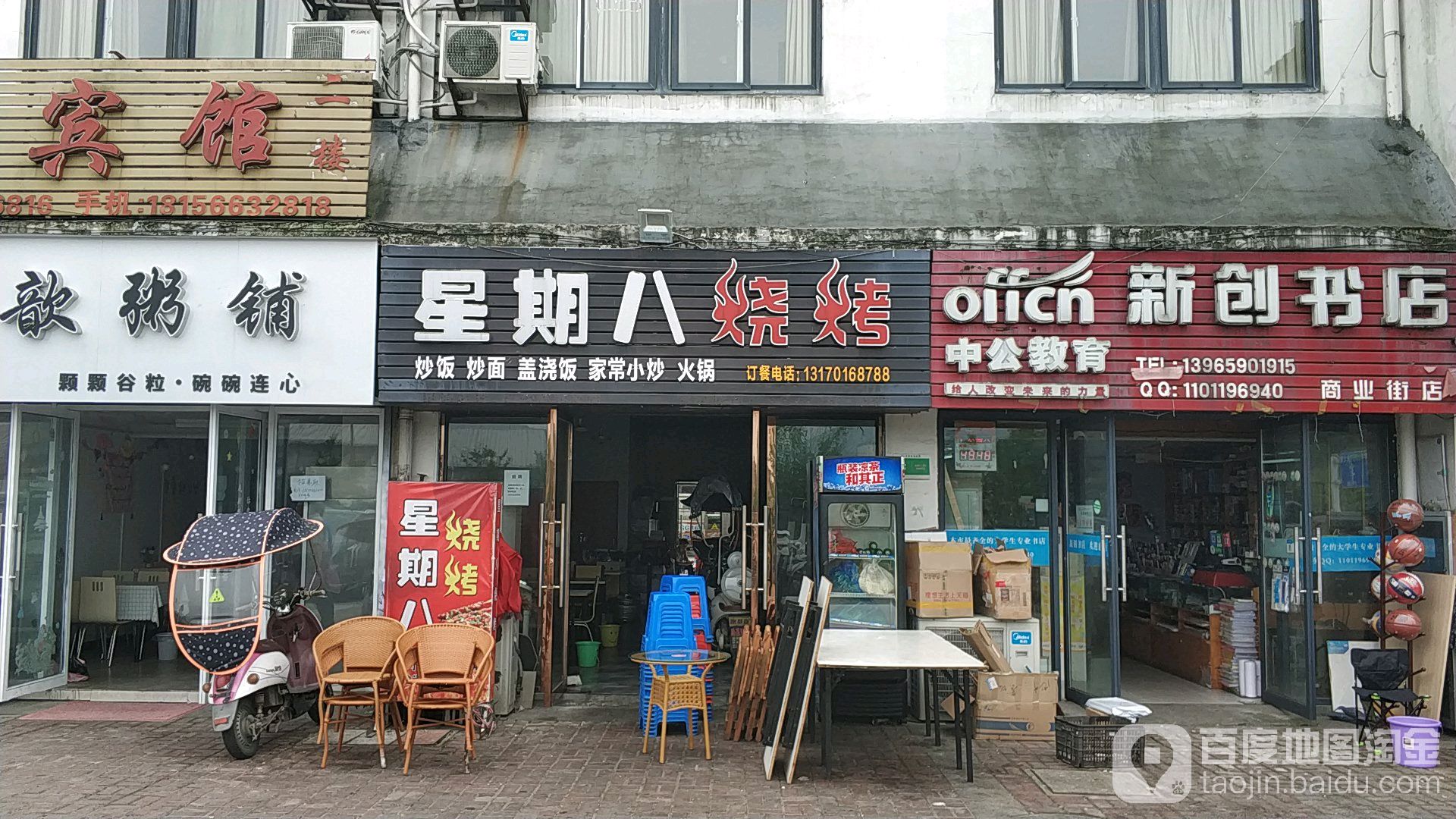 星期八火锅城(学院路店)