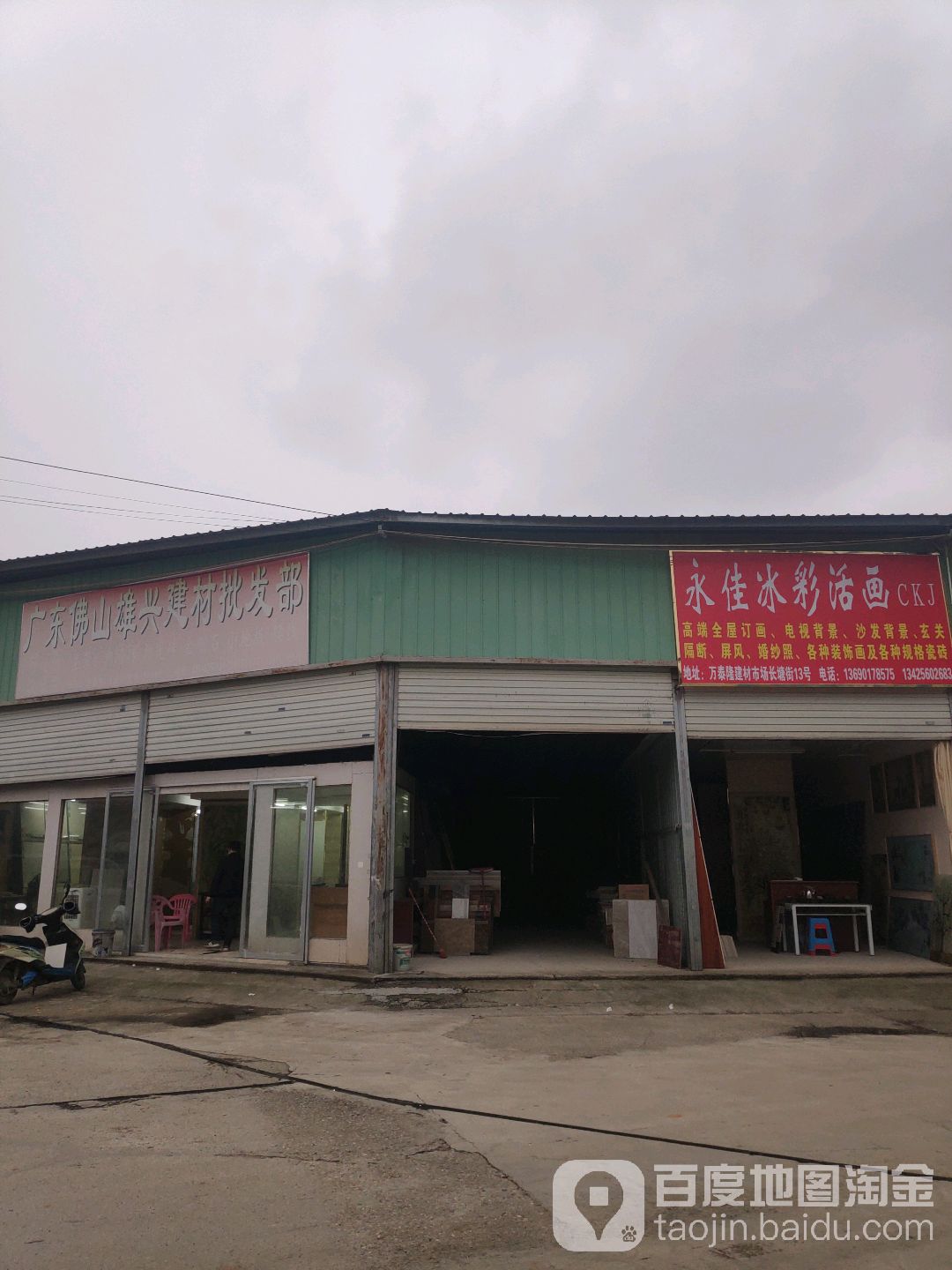 永佳冰彩活画
