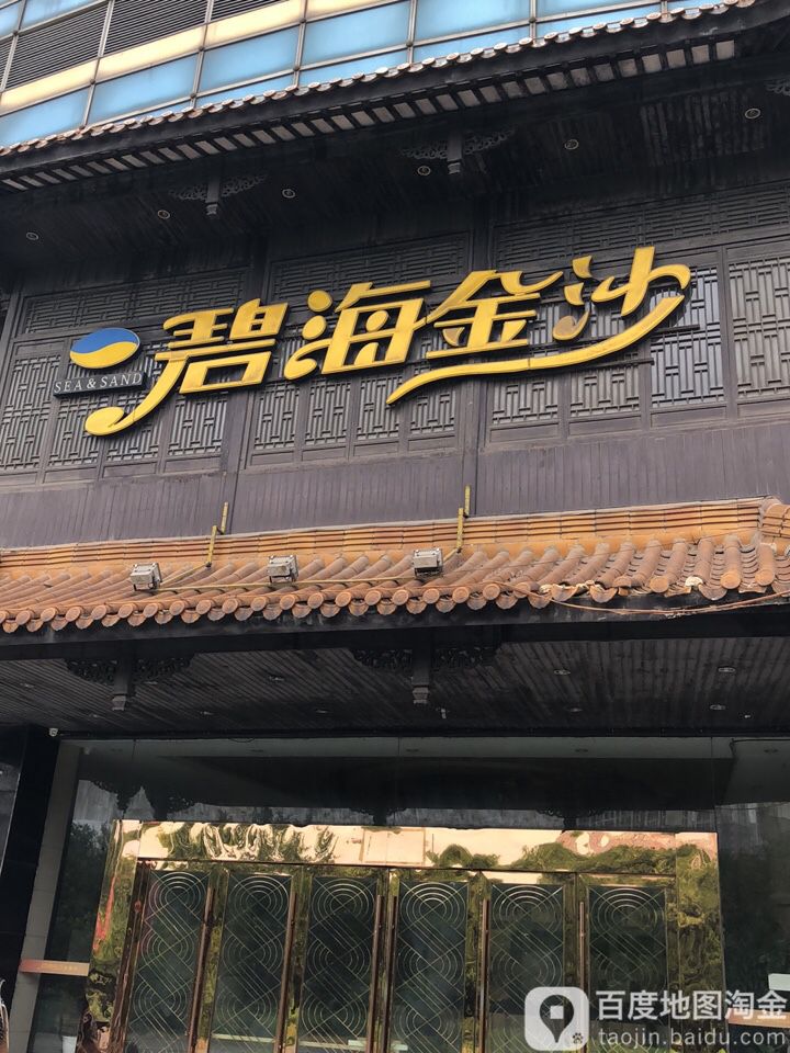 碧海金沙商务KTV