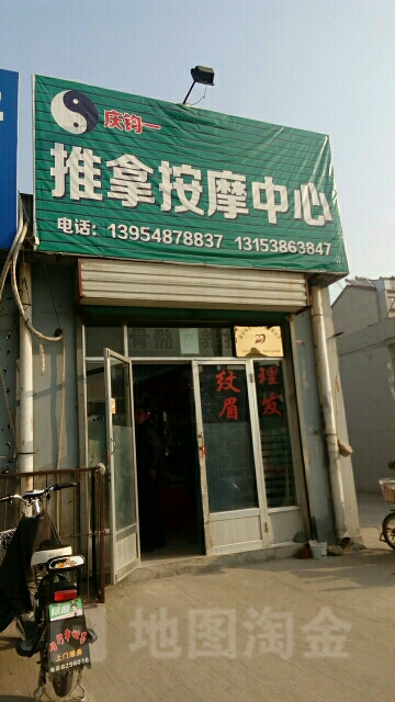 庆钧一养生堂馆