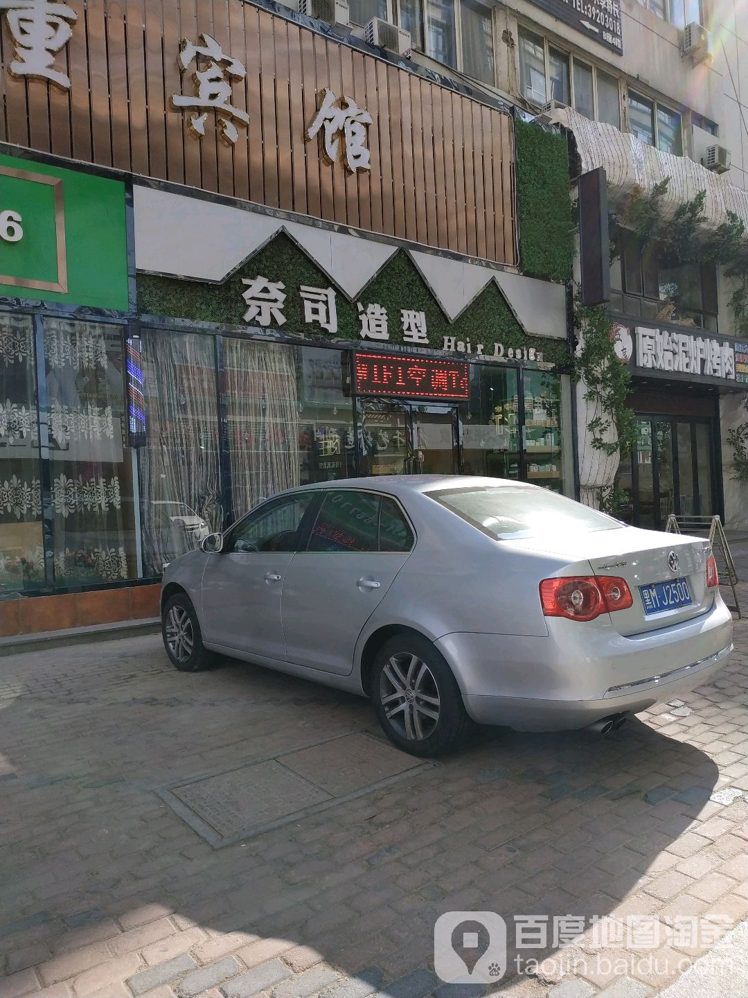 奈司造型(开发区店)