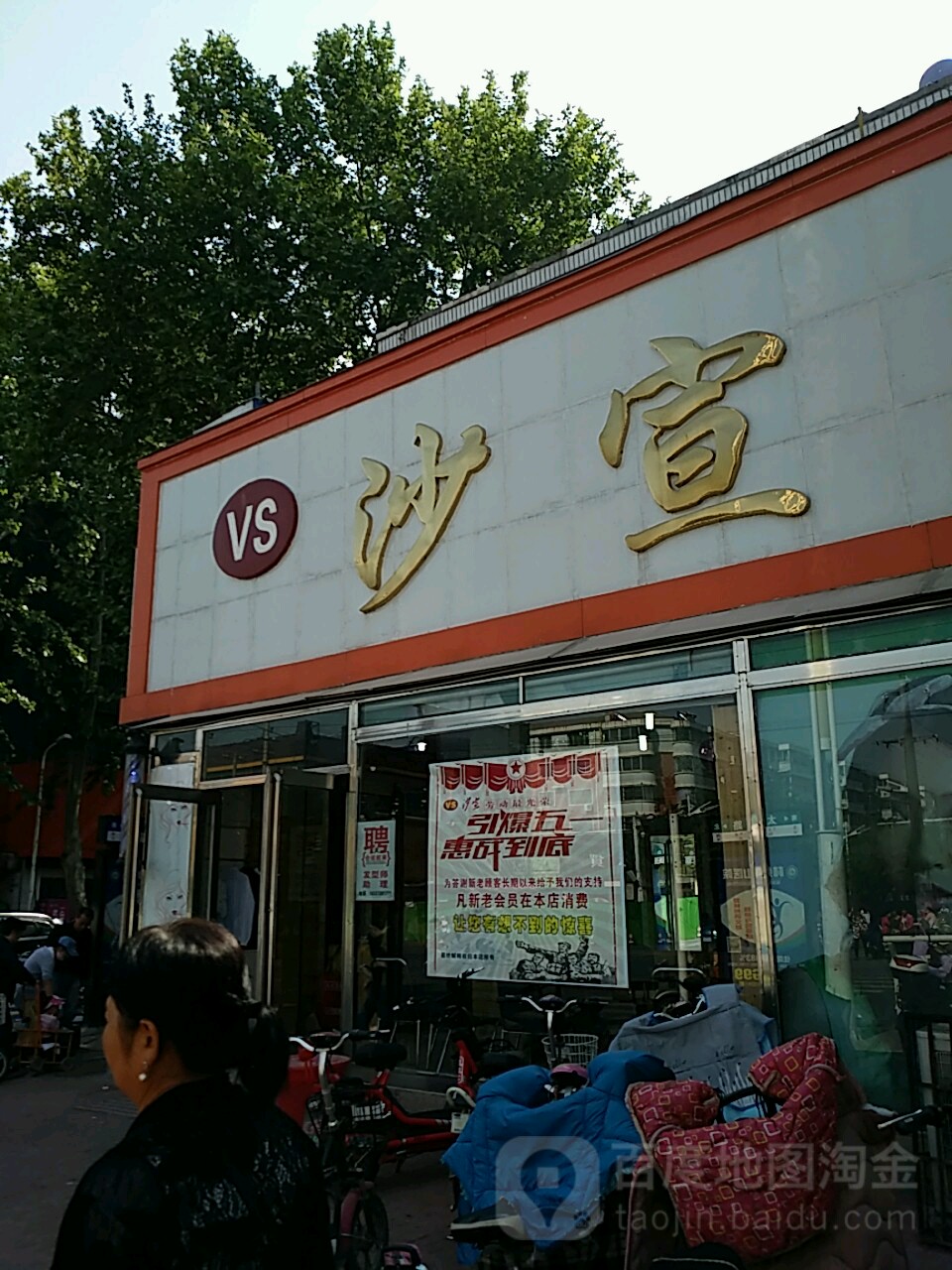 国内沙宣(龙山街店)