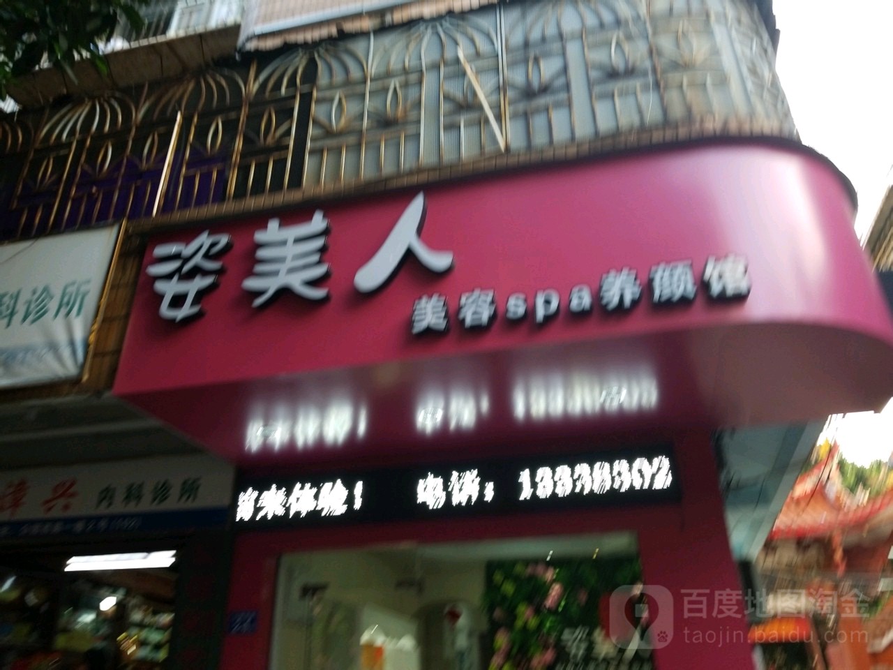 姿美人肌肤管理中信