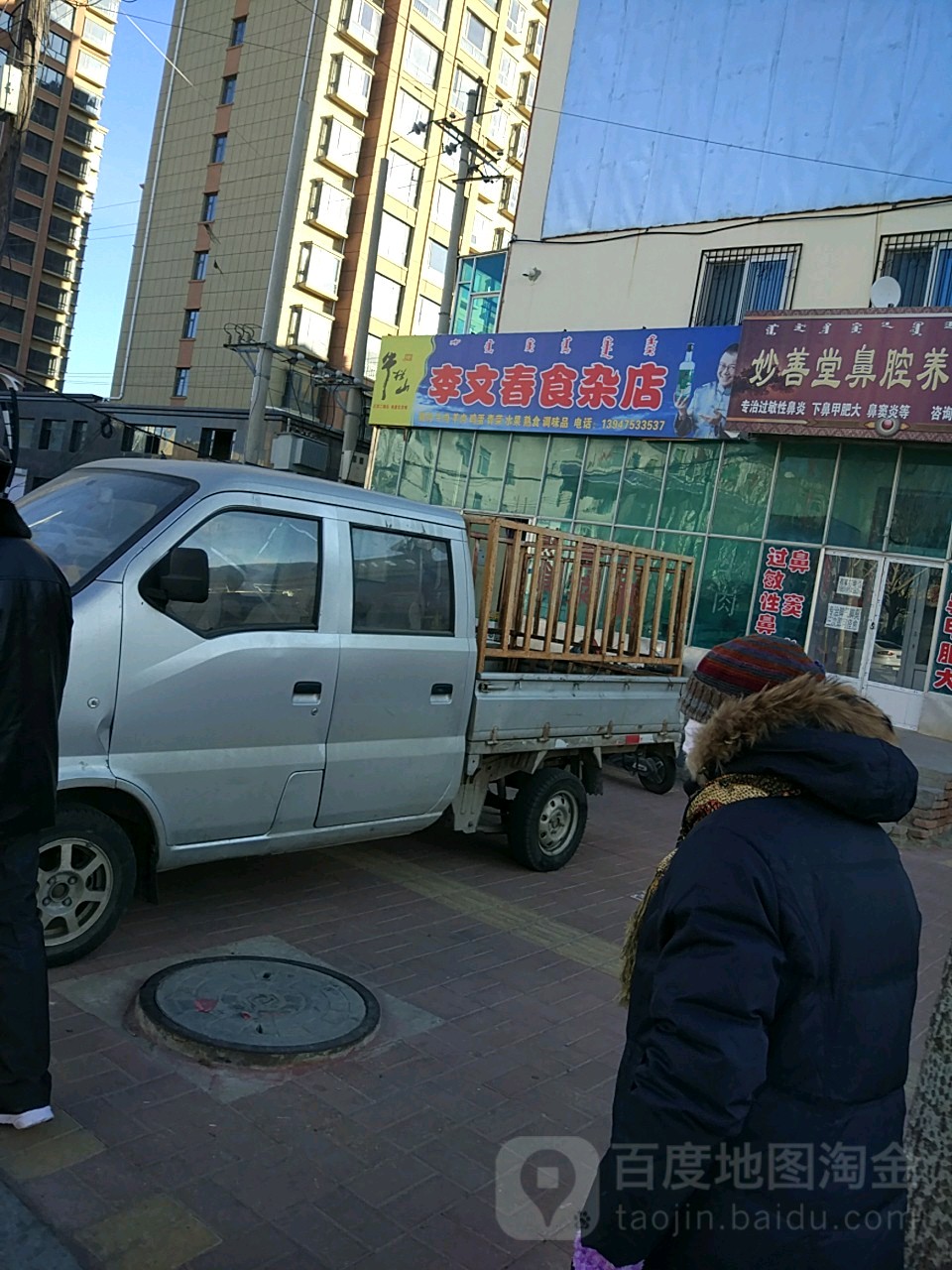 李文春食杂店