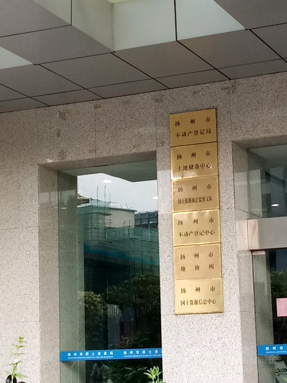 扬州市地价所