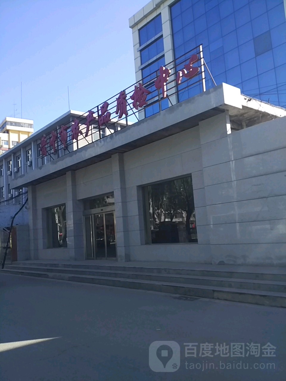 晋中市农产品质检中心