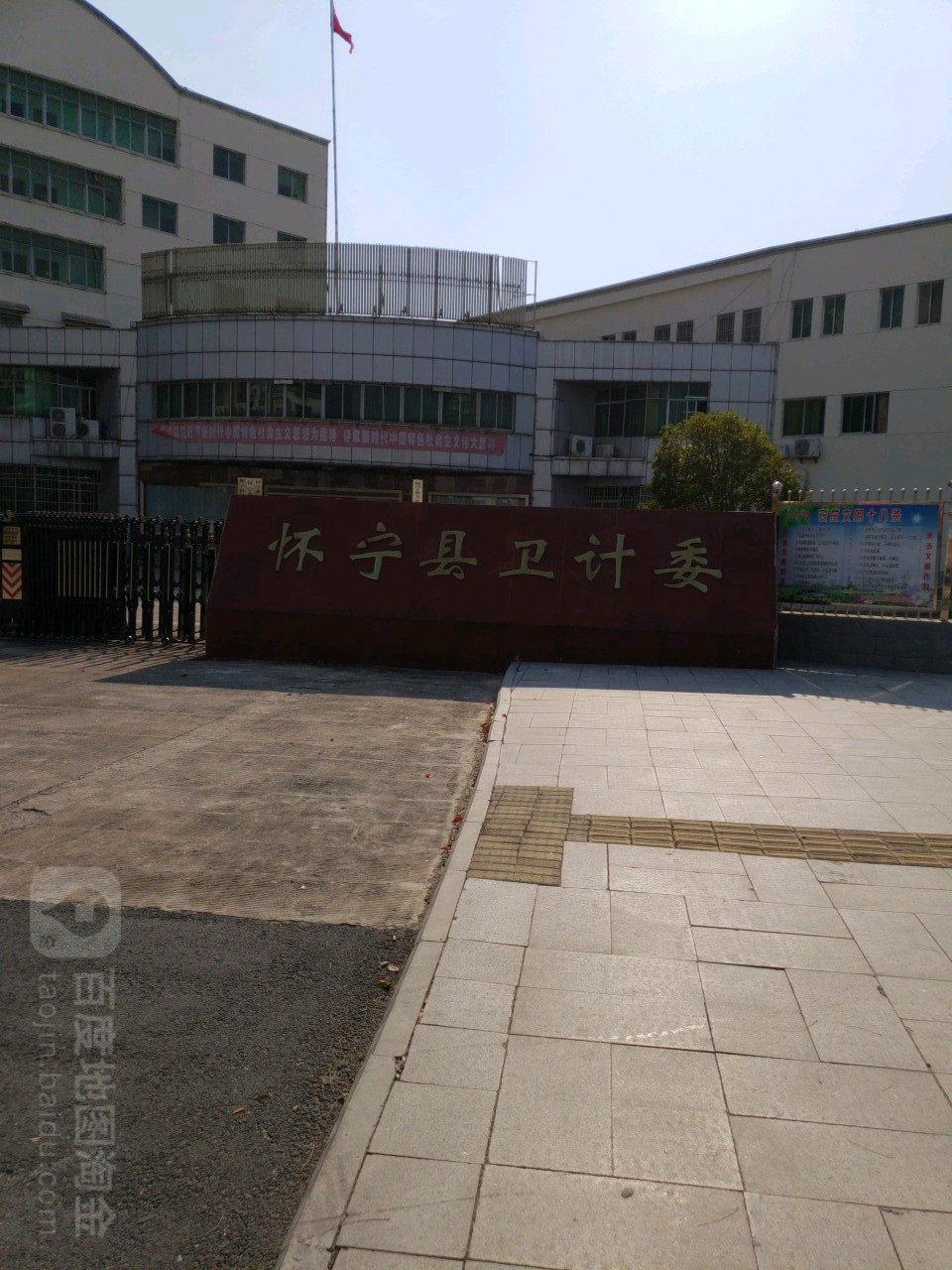 怀宁县卫生健康委员会