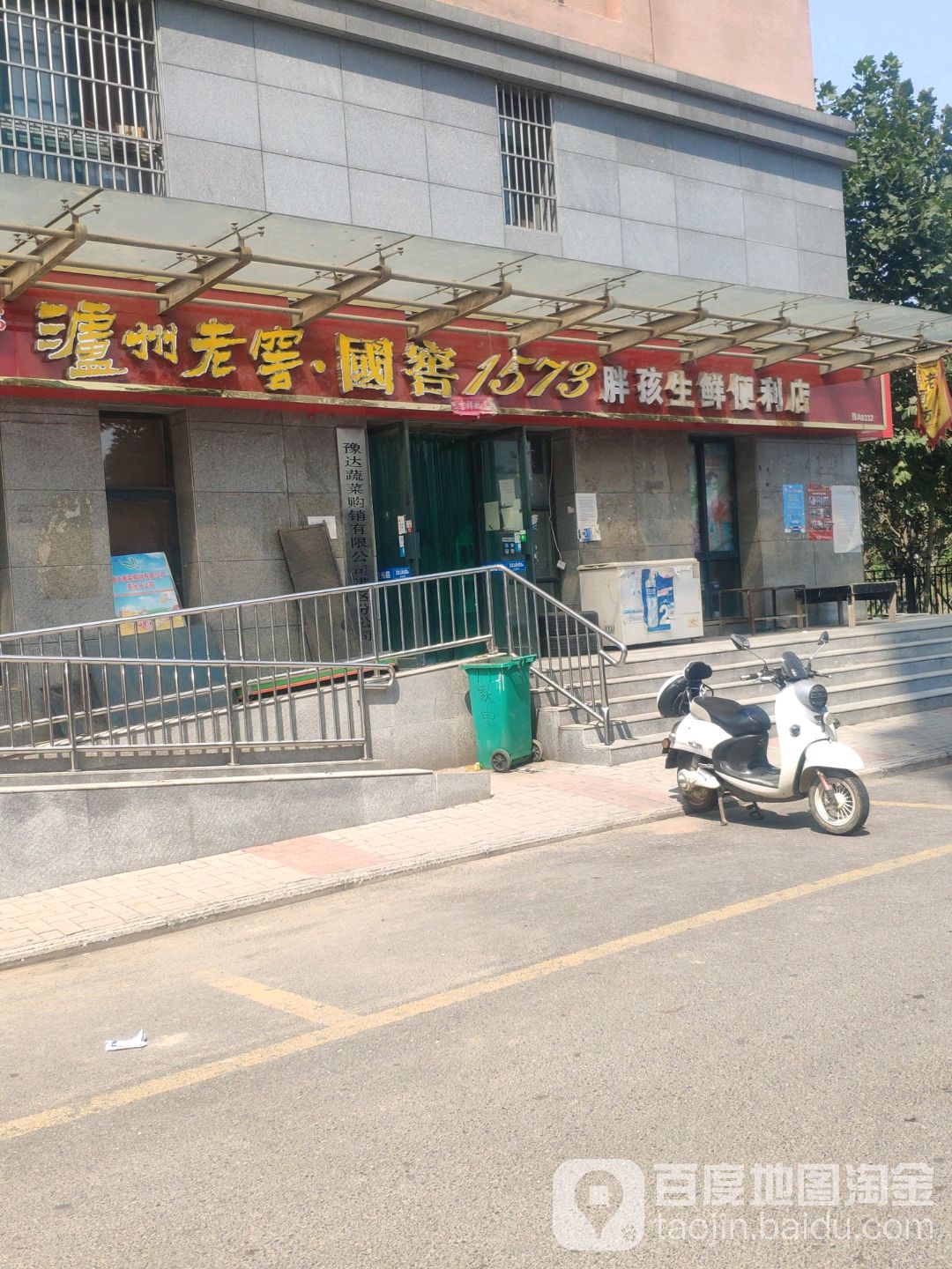 胖孩生鲜便利店