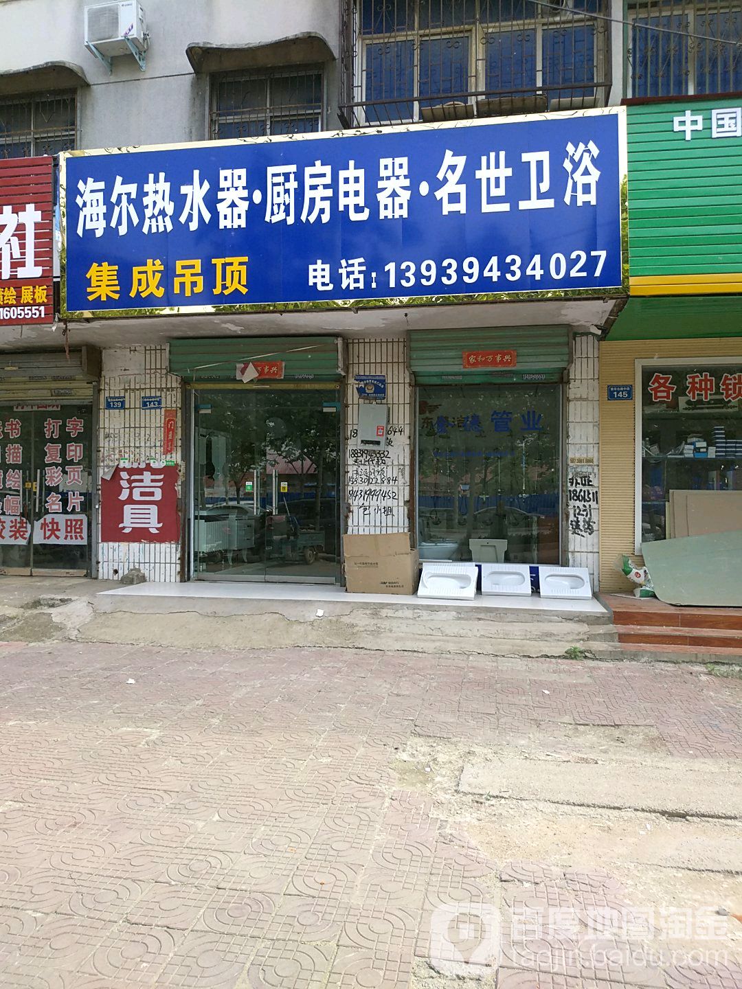 商水县海尔专卖店(商水风味小吃街店)