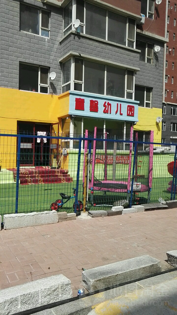 童馨幼儿园