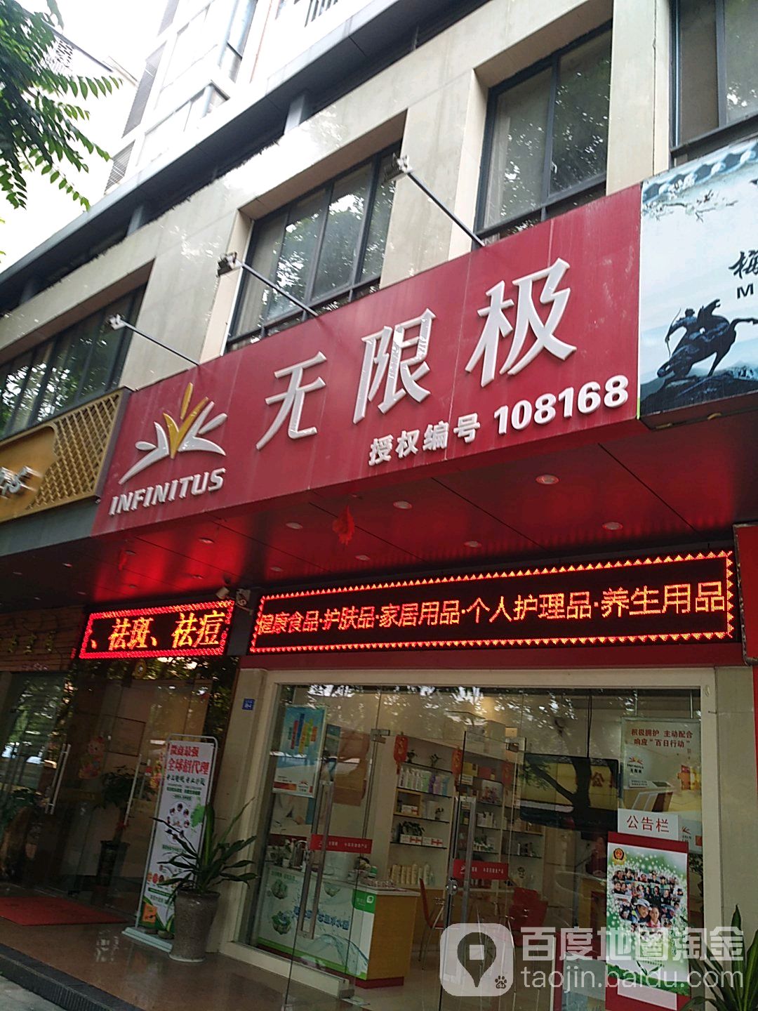 无极限(梅州专卖店)