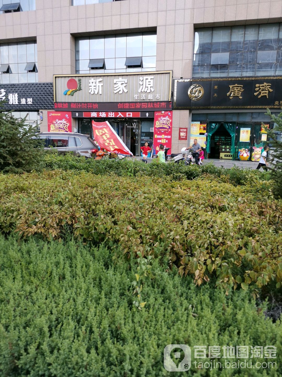 新家源生鲜超市长虹路店