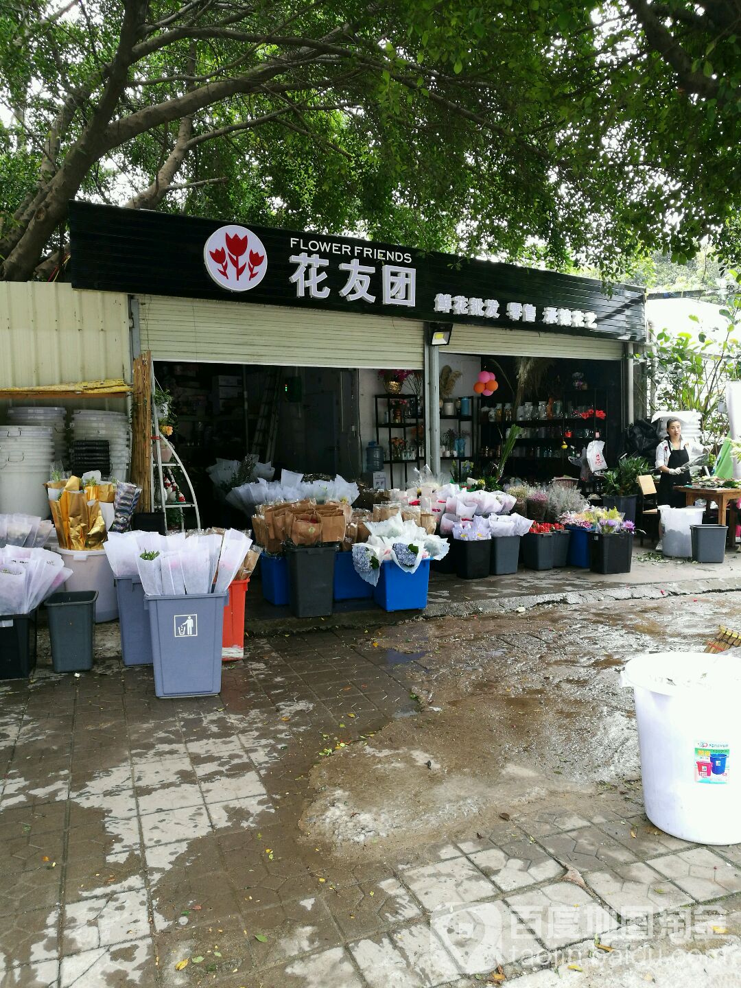 花友团