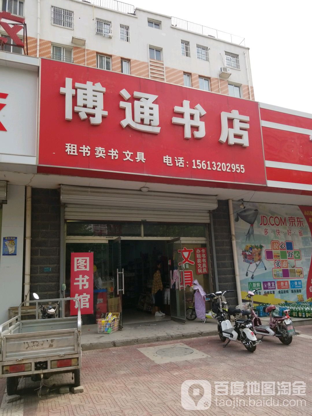博通书店(阳光南大街店)