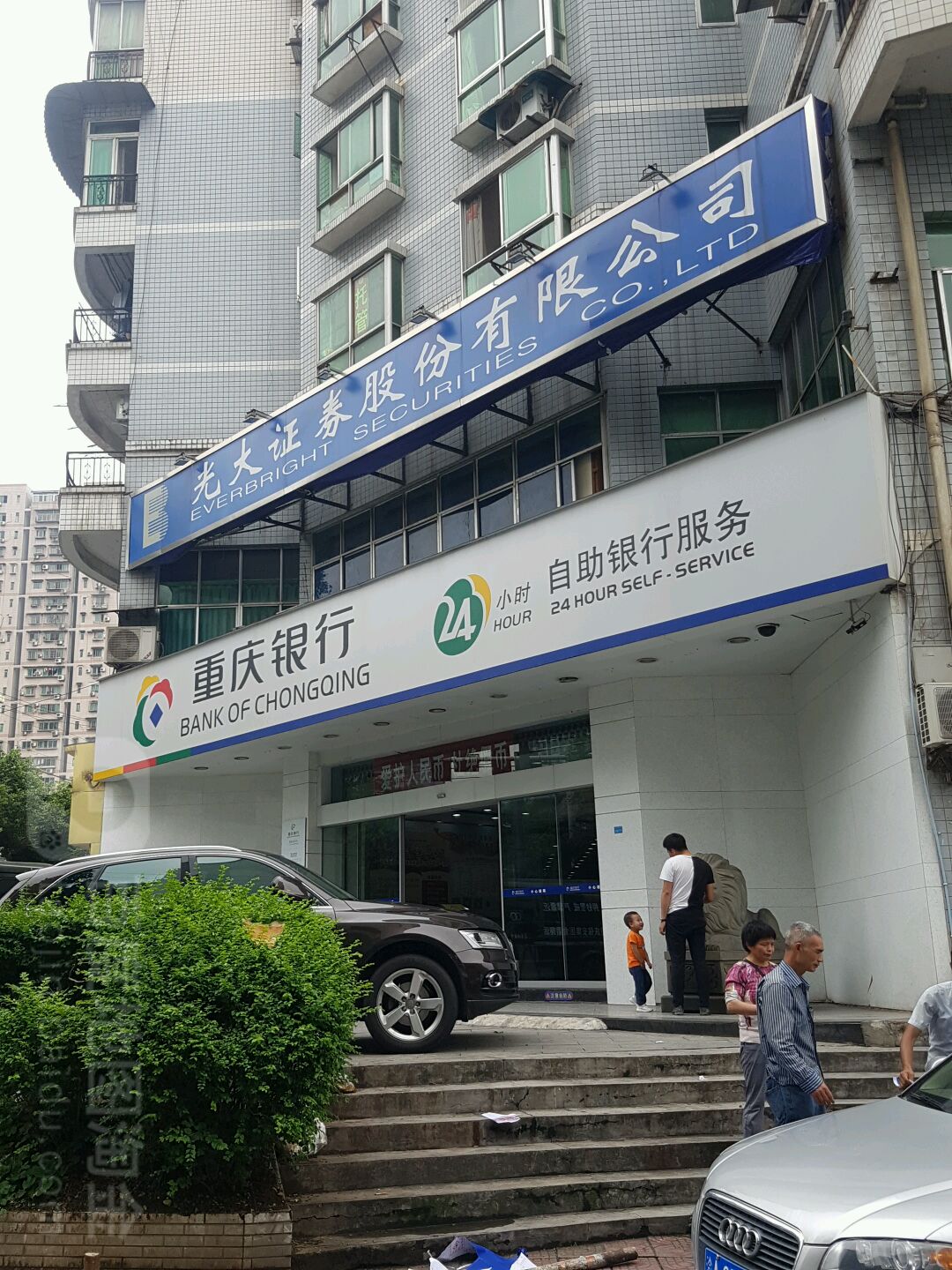 重庆市银(李家沱支行)