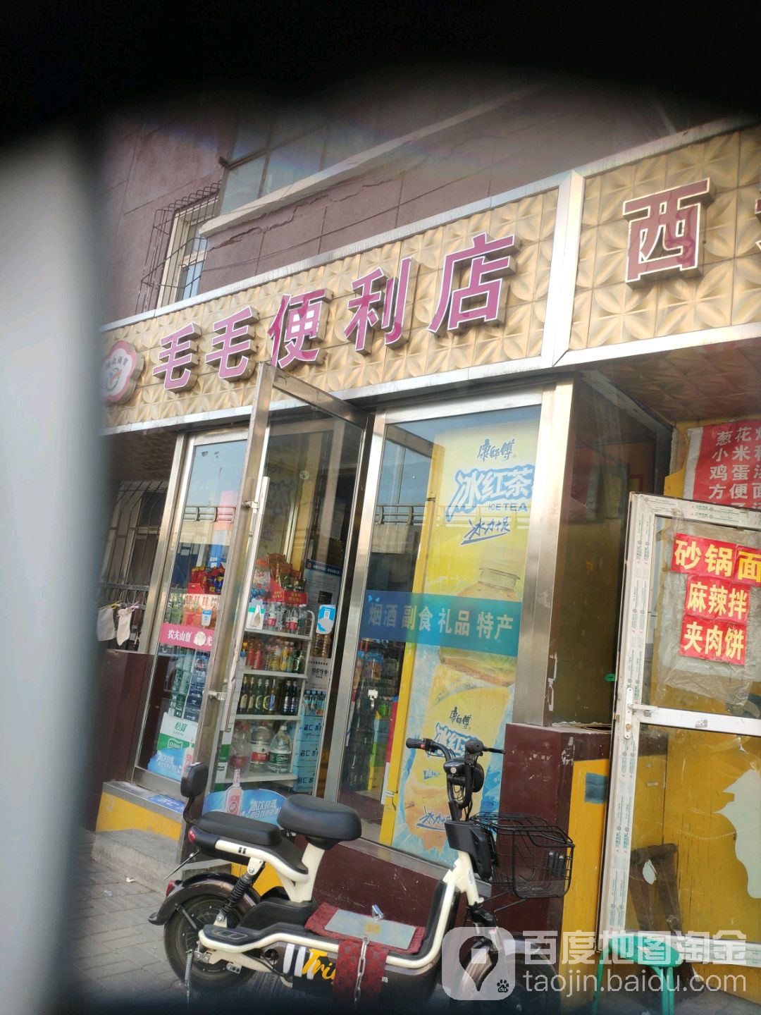 毛毛便利店