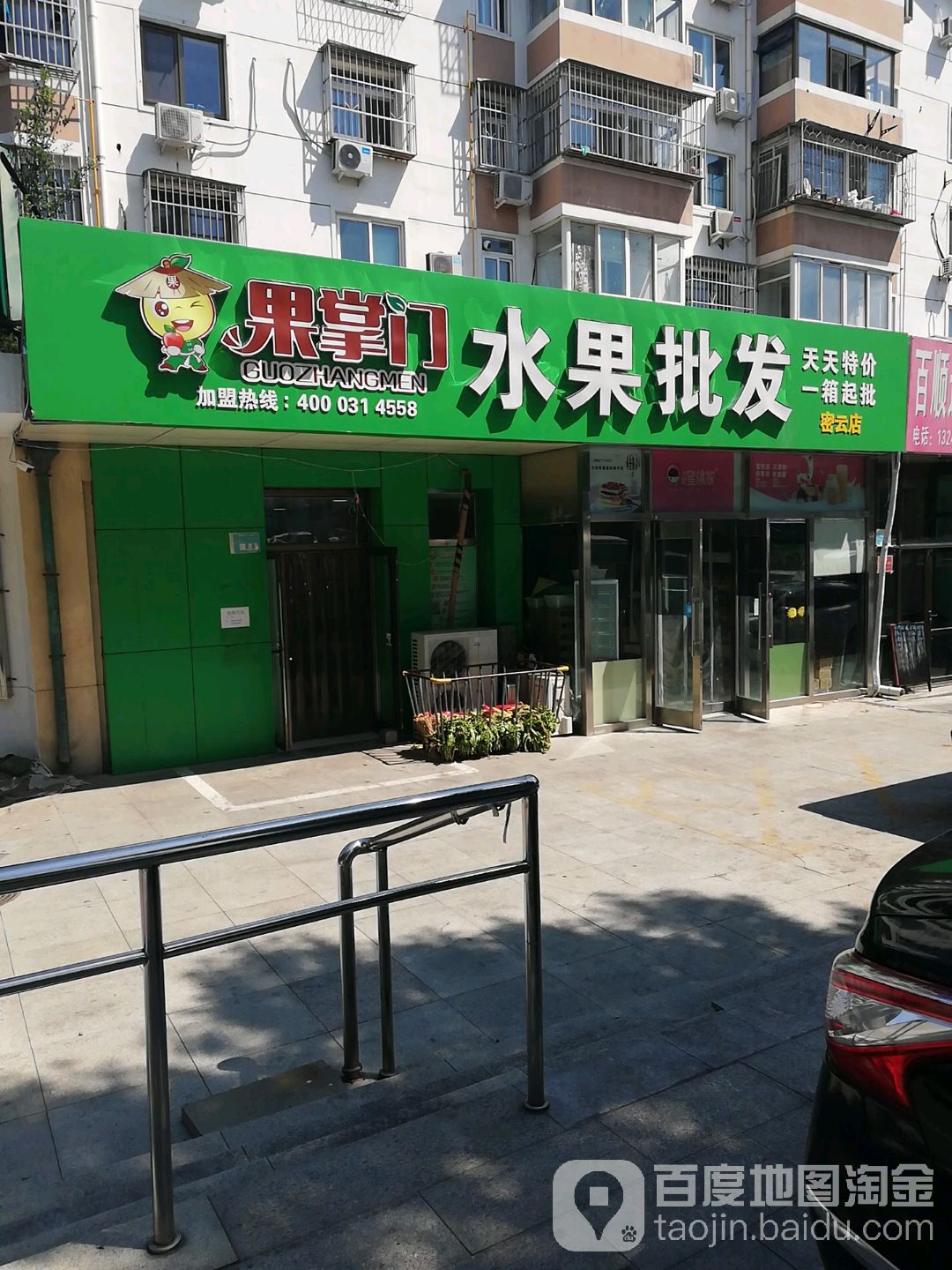 果掌门(宾阳店)