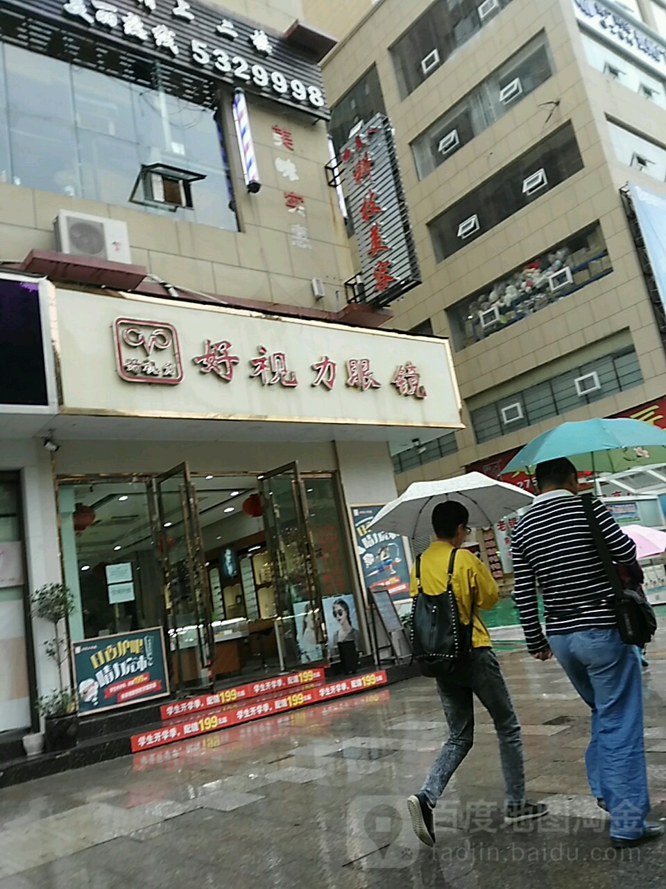 好视力眼镜(景城国际店)
