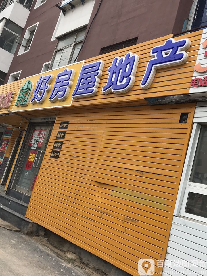 好房屋地产(明康店)