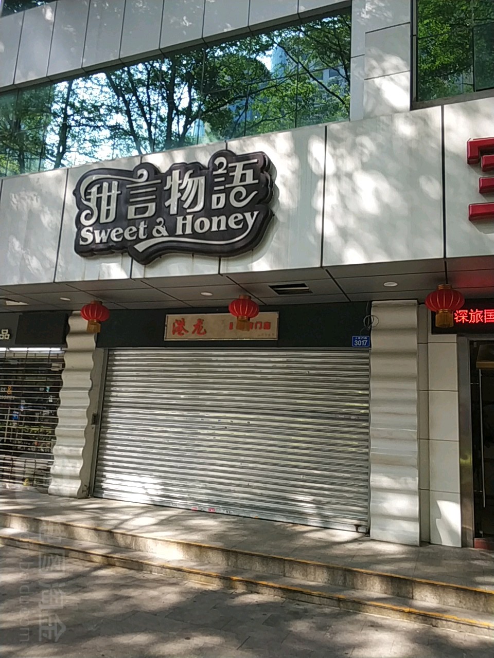 港龙桌球棋牌(向西店)