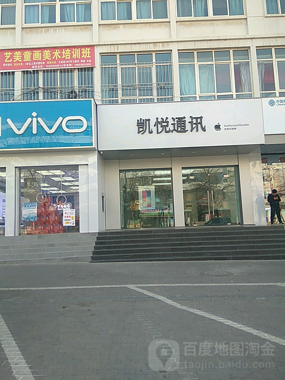 Apple授权经销商(凯悦通讯白金店)