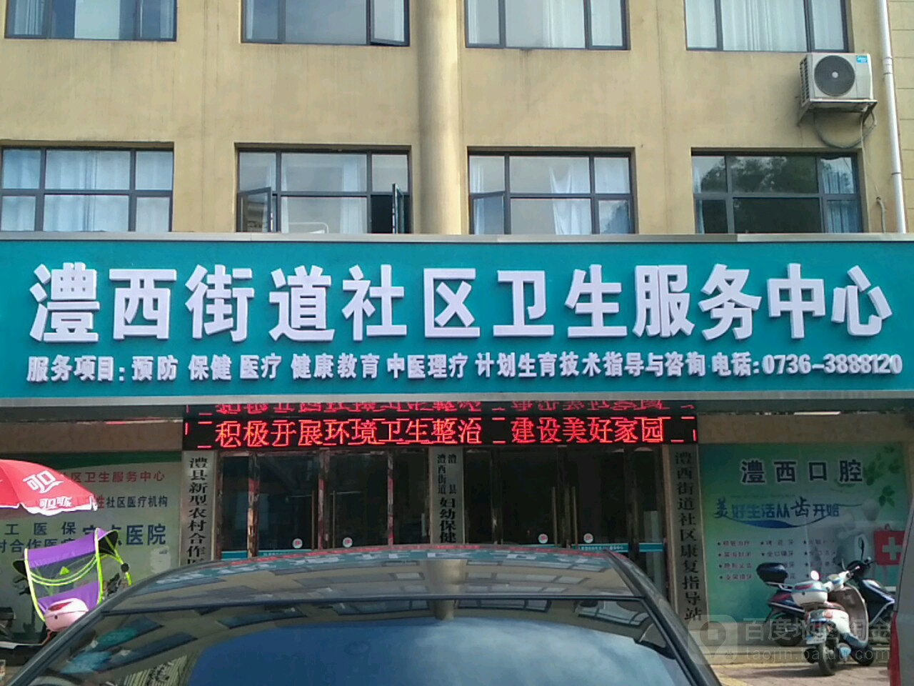 澧西街道社区卫生服务中心 地址:常德市澧县澧州