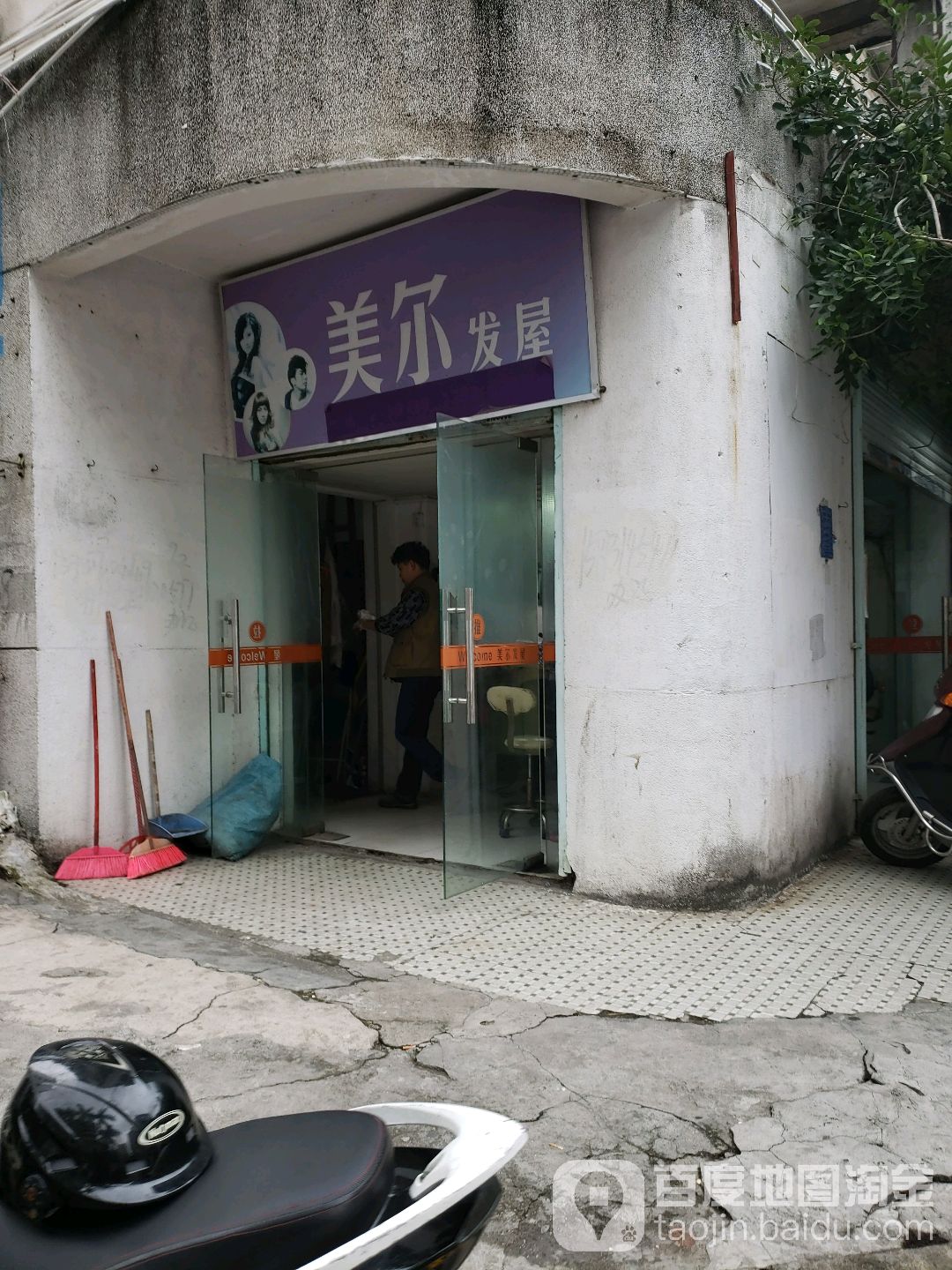 美尔发屋