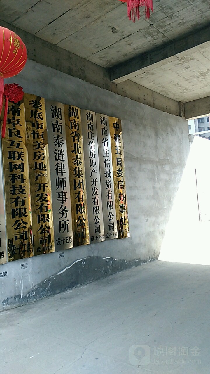 娄底市恒美房地产开发有限公司