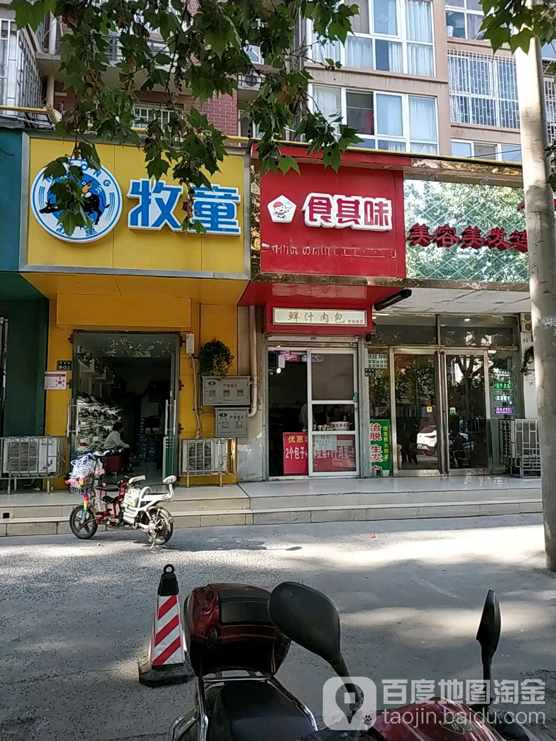 牧童(博颂路店)