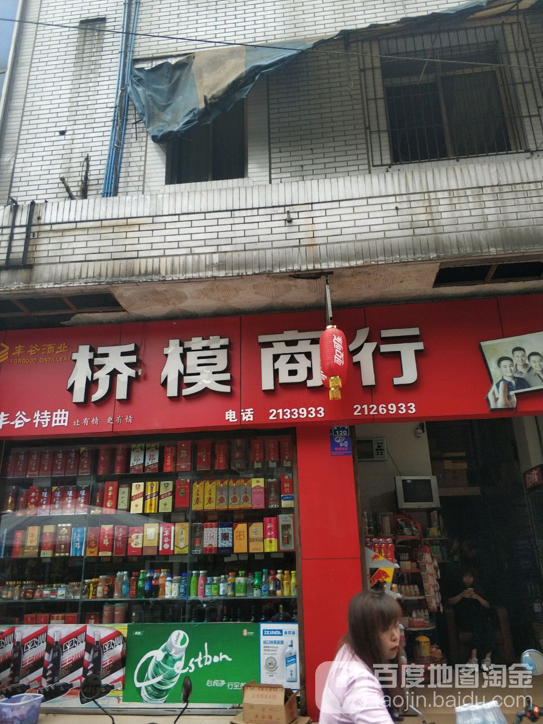 桥模超市
