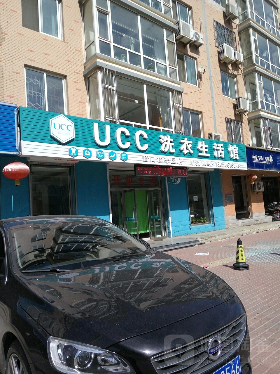 UCC洗衣生活馆(营口桂丰园店)