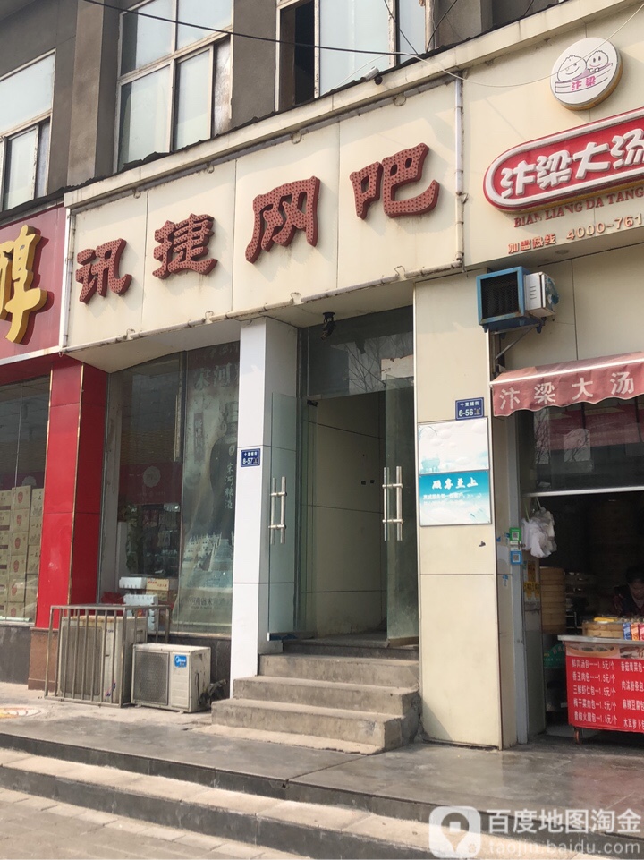 讯捷电竞(十里铺街店)