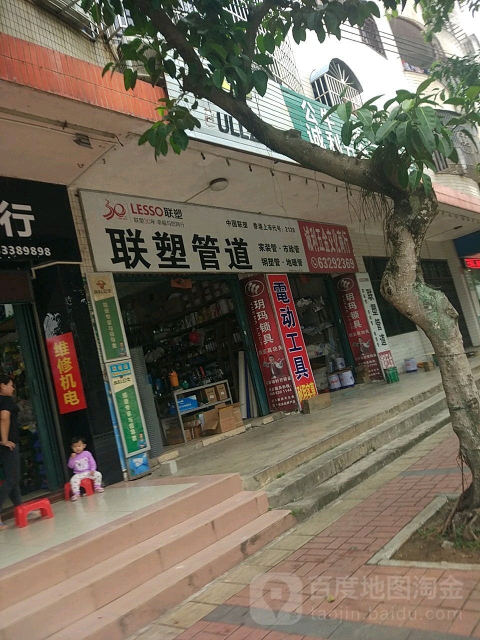 联塑管道(庆龄路店)