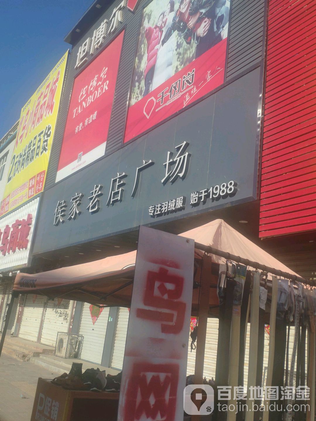 左家老店广场