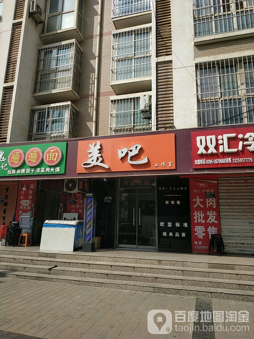 美吧(康福路店)