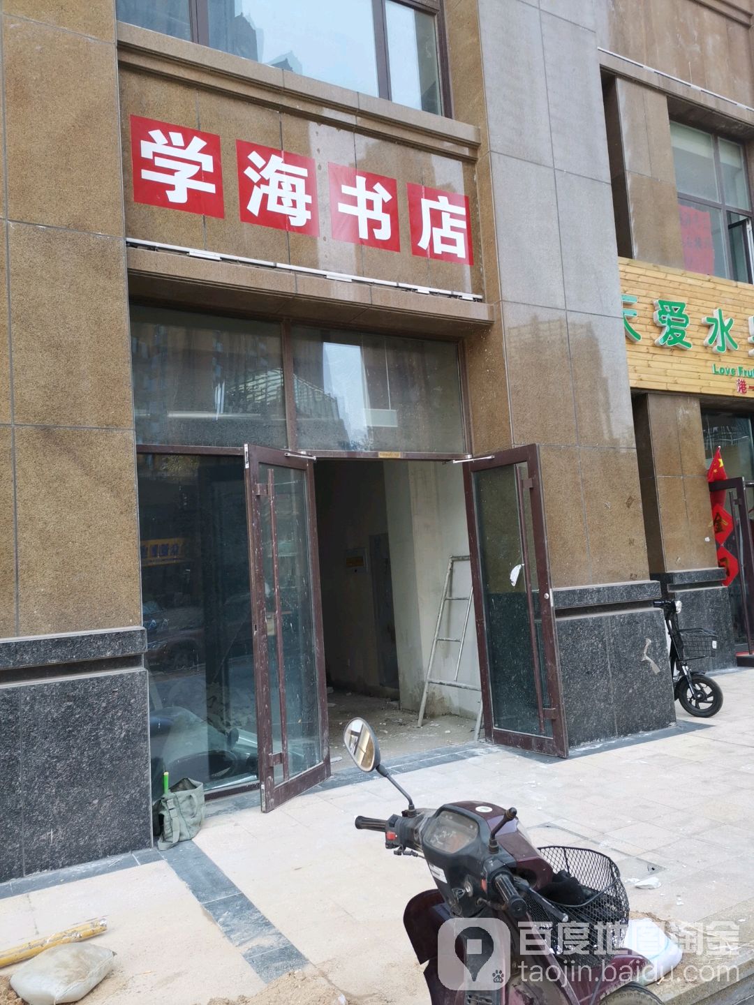 学海书城(临海路店)