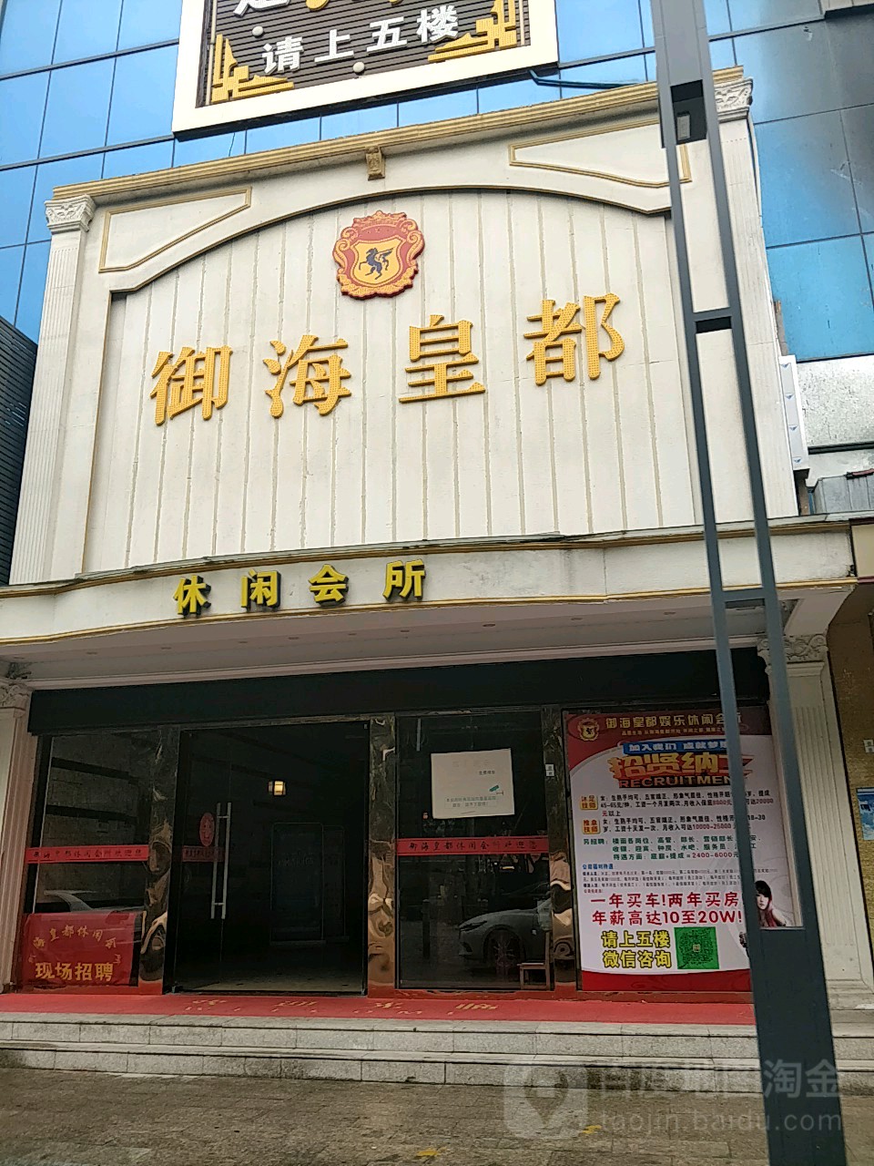 御海皇都休闲会所