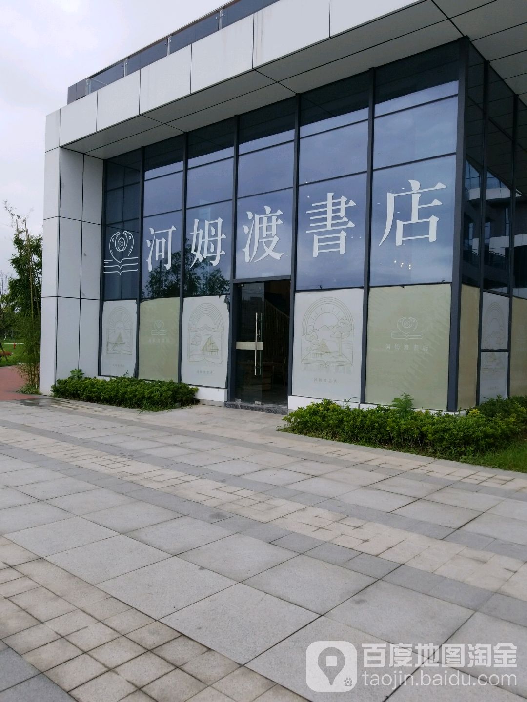 河姆度书店