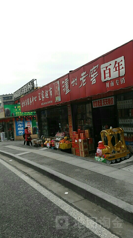 汇家美食(回龙街店)