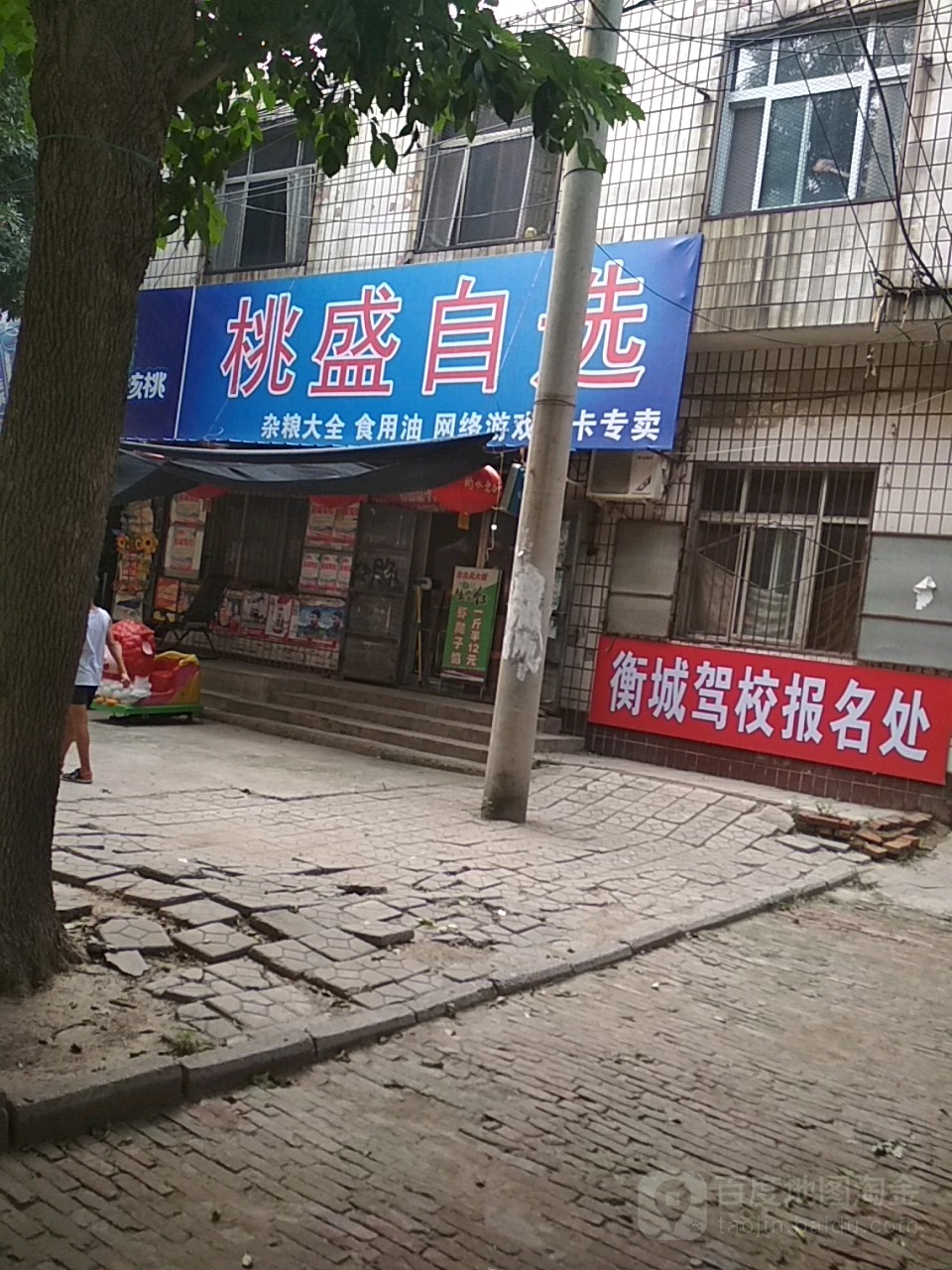桃盛自选
