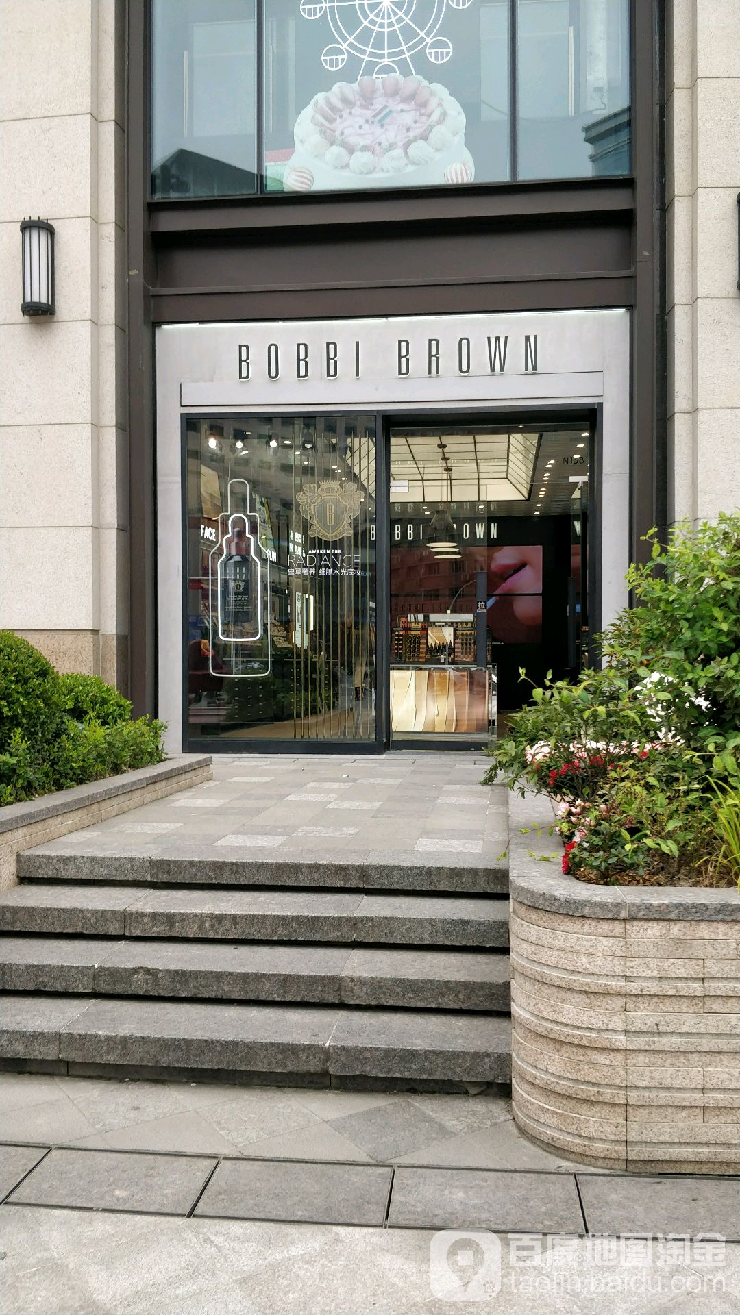 bobbi brown(興業太古匯店)