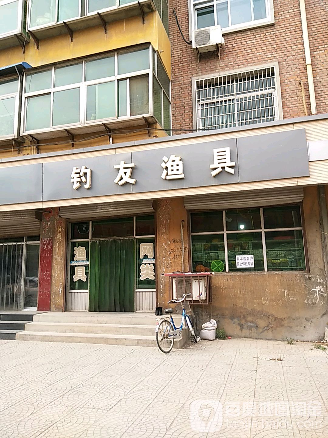 钓友渔具(灵寿县店)
