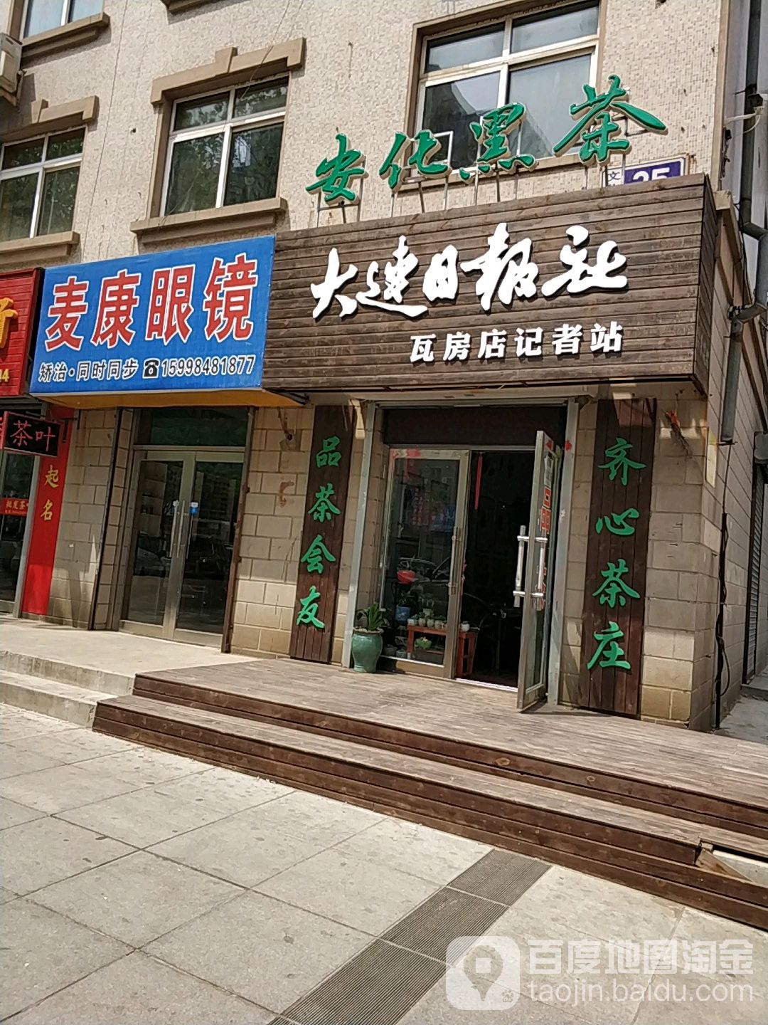 麦康眼睛