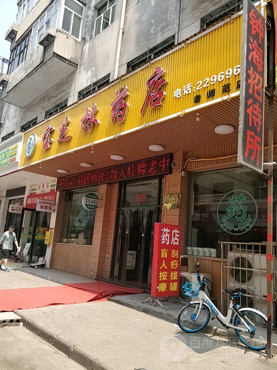 宝芝林大店(上辇街店)