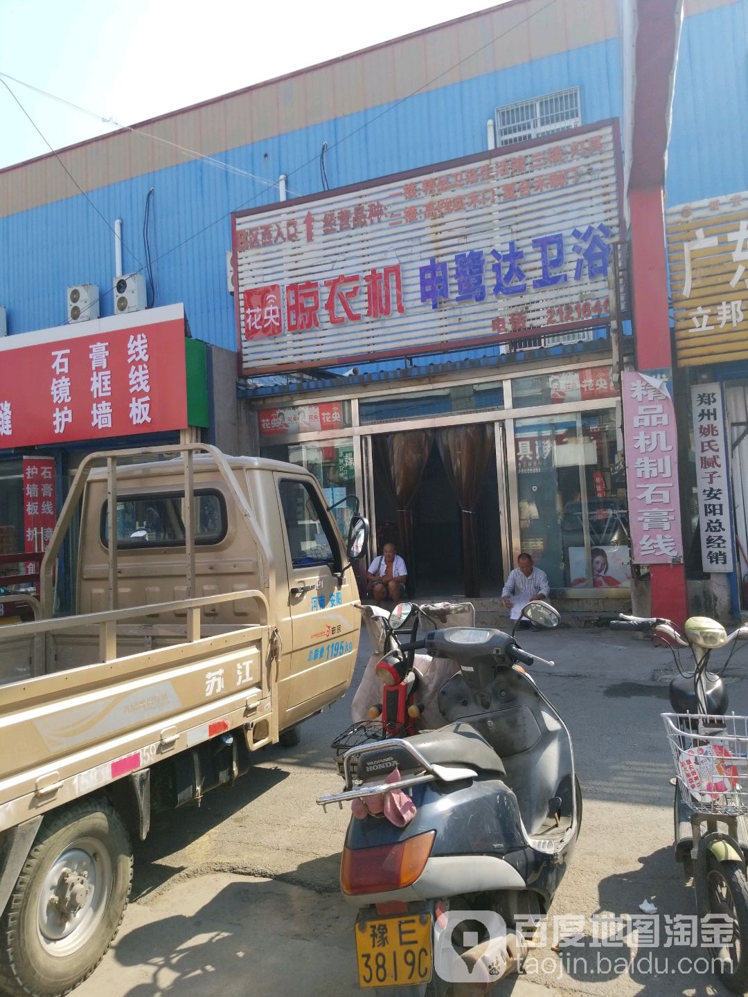 申鹭达卫浴(长青街店)