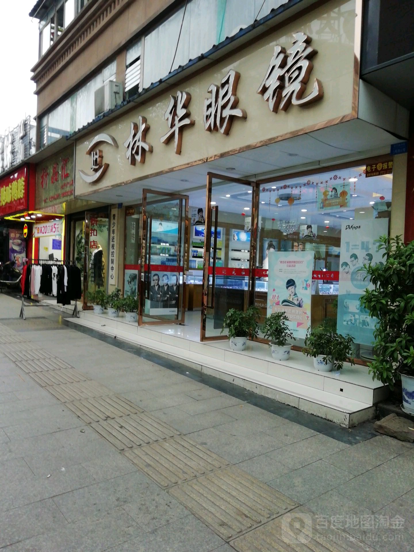 林华眼镜(沁园小区店)