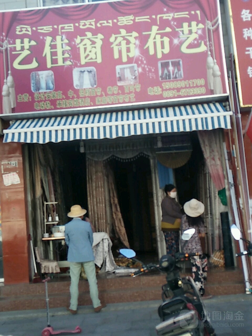 艺家窗帘布艺(夺底北路店)