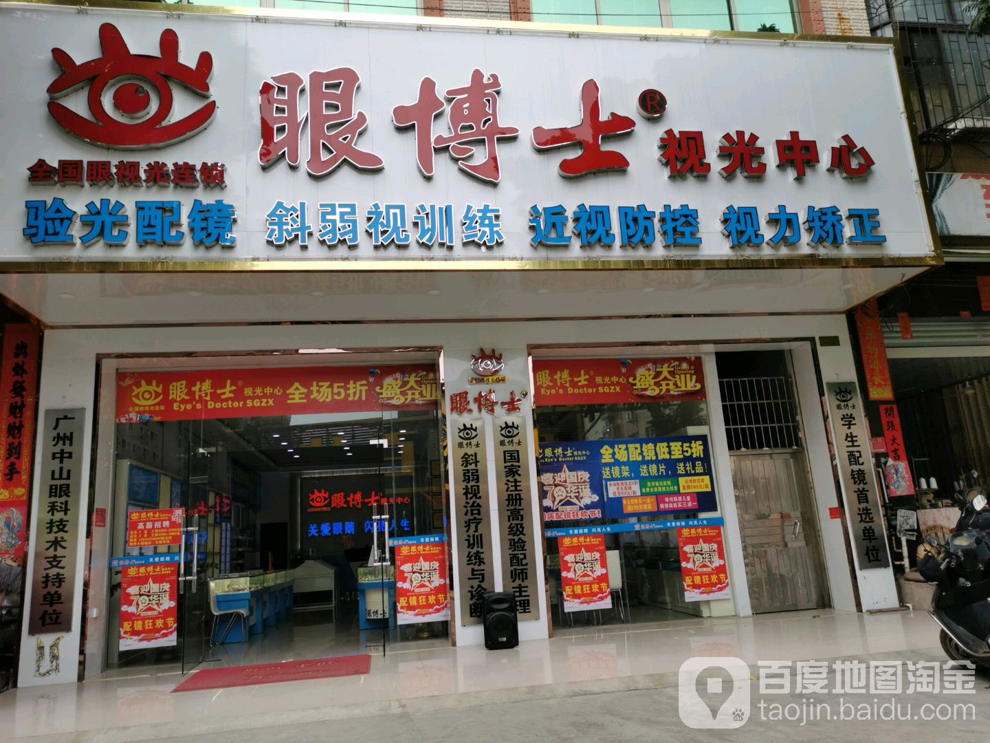 眼博士视光中心(人民路高州市石鼓镇人民政府店)